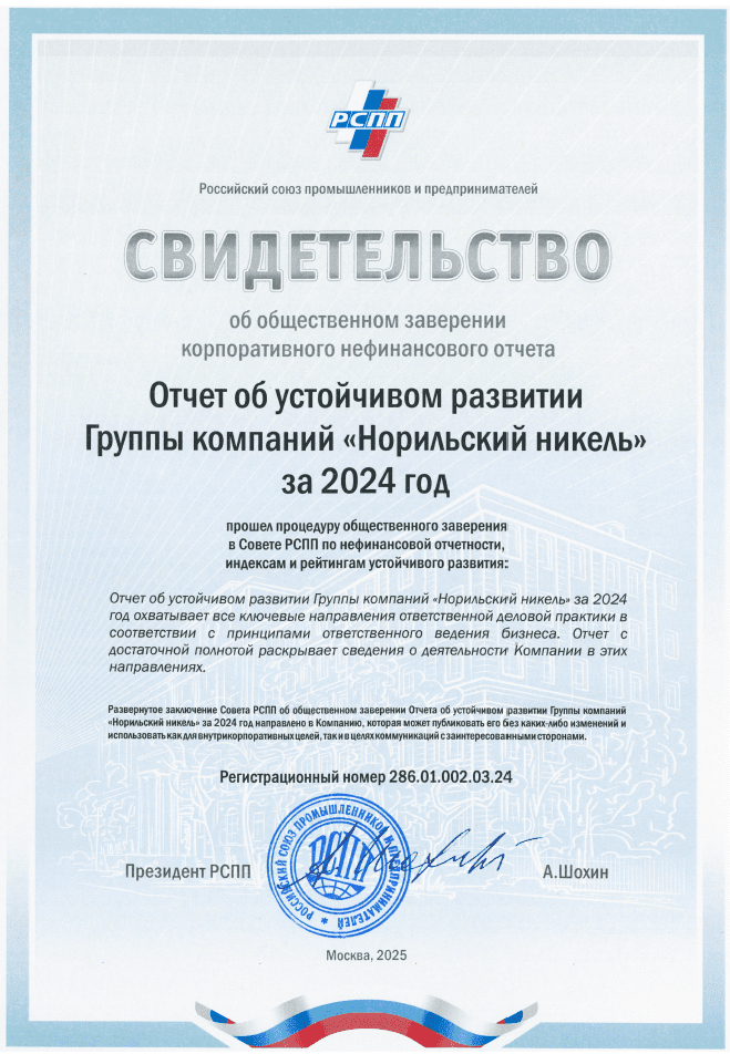 Заключение по результатам общественного заверения